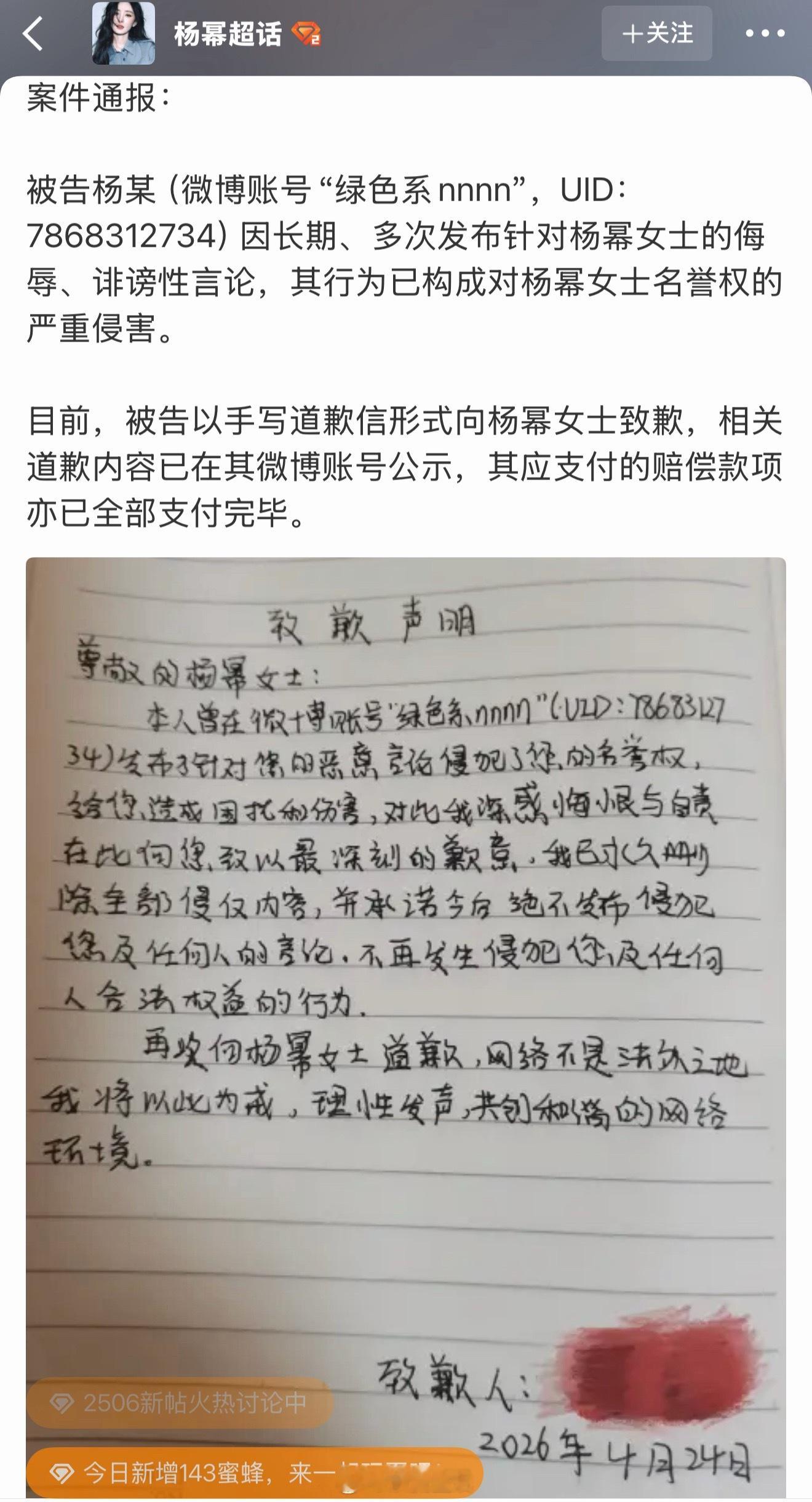 杨幂黑粉手写道歉信恭喜幂姐告黑成功，黑粉手写道歉信。互联网不是法外之地，支持幂姐