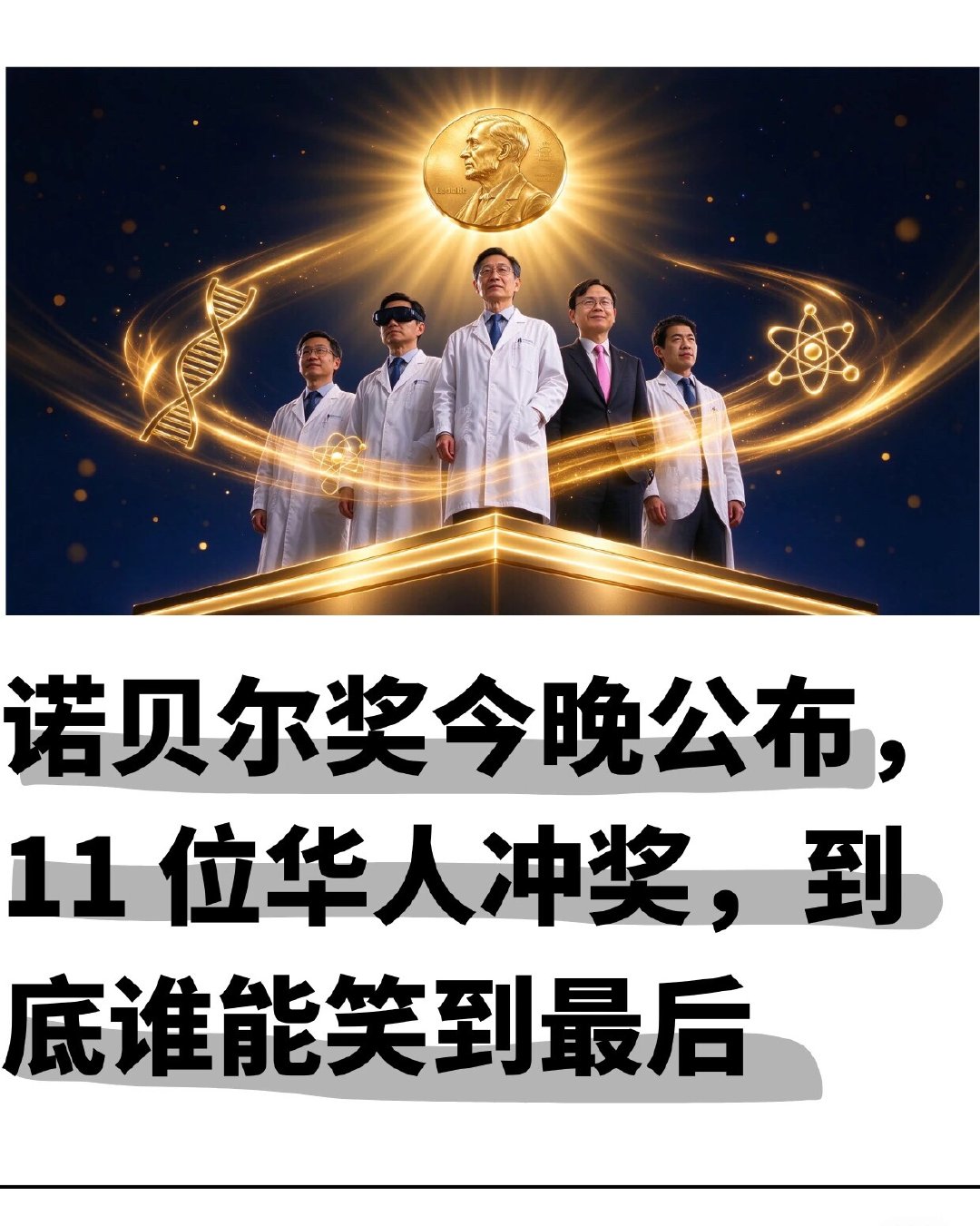 2026诺贝尔奖将揭晓2026诺贝尔生理学或医学奖公布 奖金增加了今晚 17:3