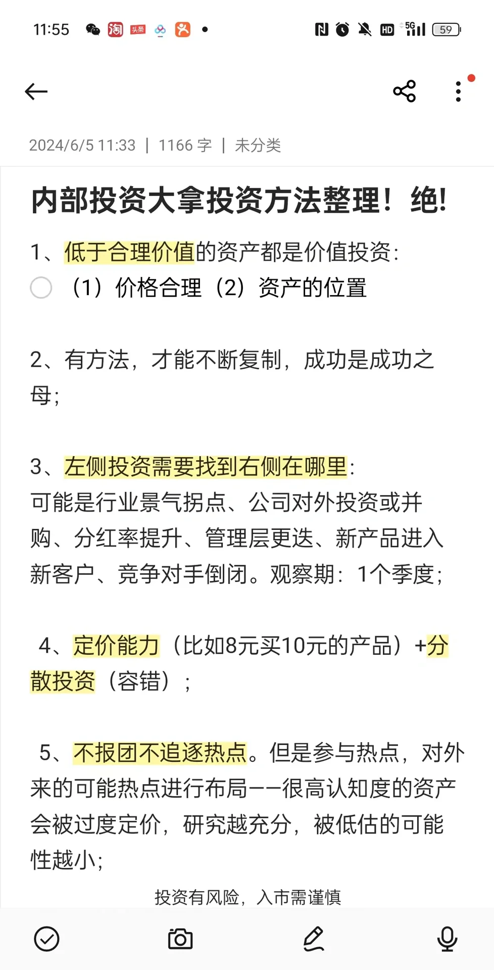 内部投资大拿投资方法整理‼️必学🙌