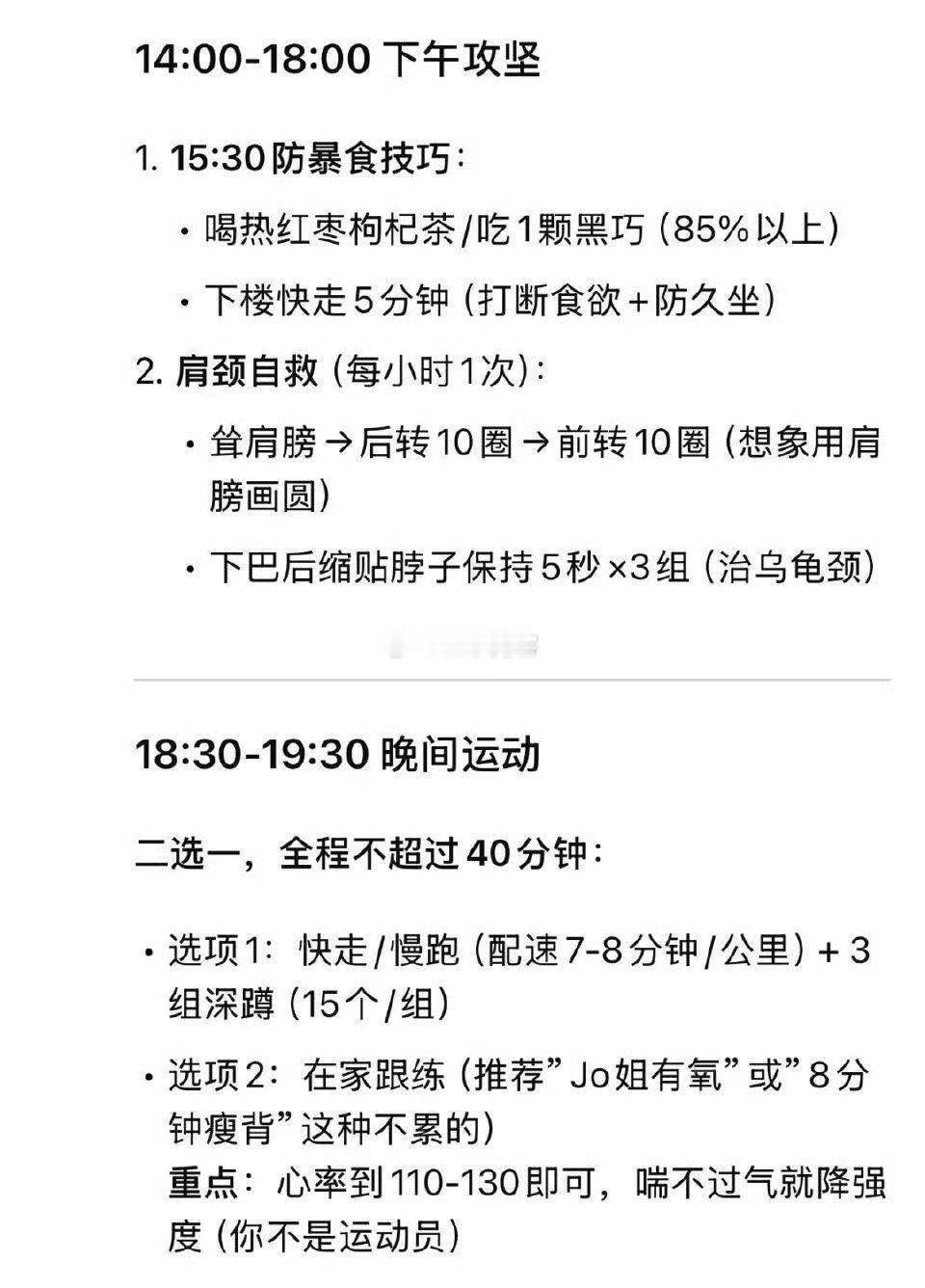 按这个节奏坚持30天，身体会自动进入修复模式 