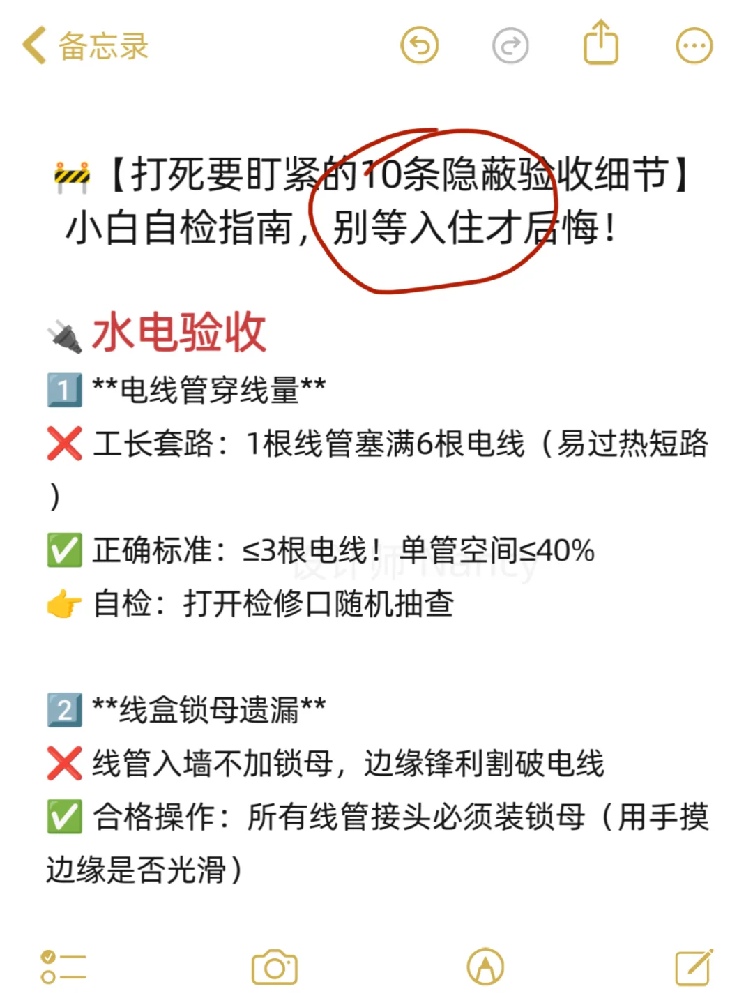 【打死要盯紧的10条隐蔽验收细节】小白
