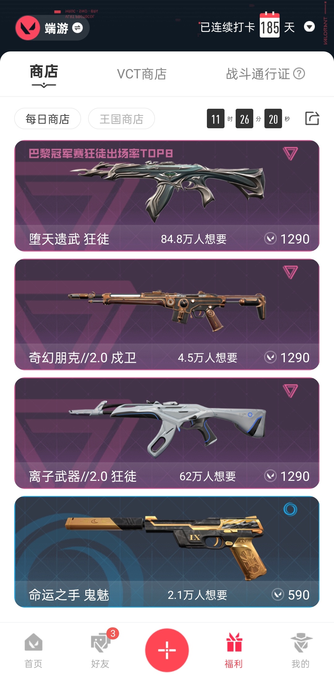 买那个。 