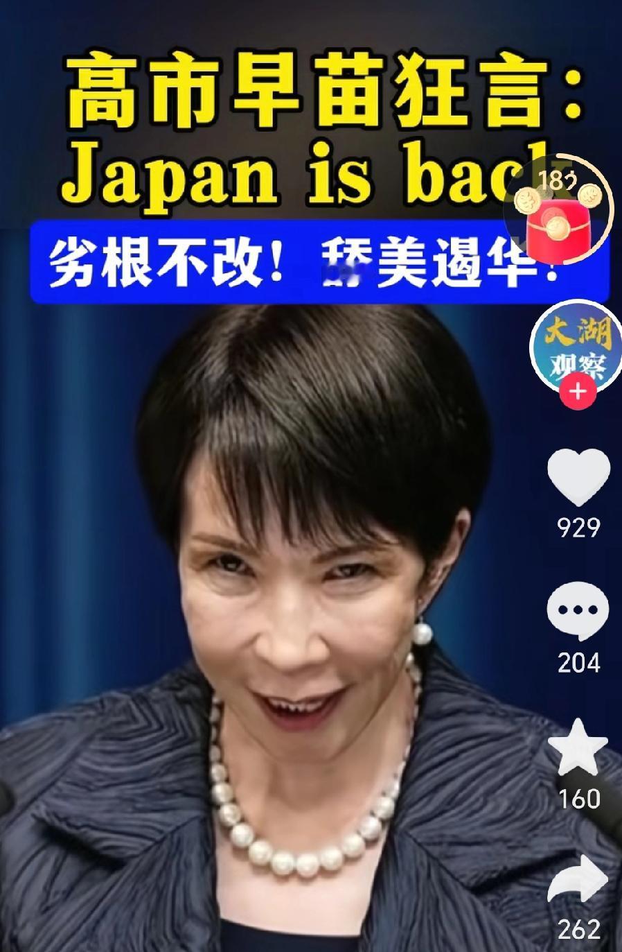 弃子悲歌：
高市早苗的
孤立困局
与日本政坛变脸术
 
涉台言论引发的外交风暴尚