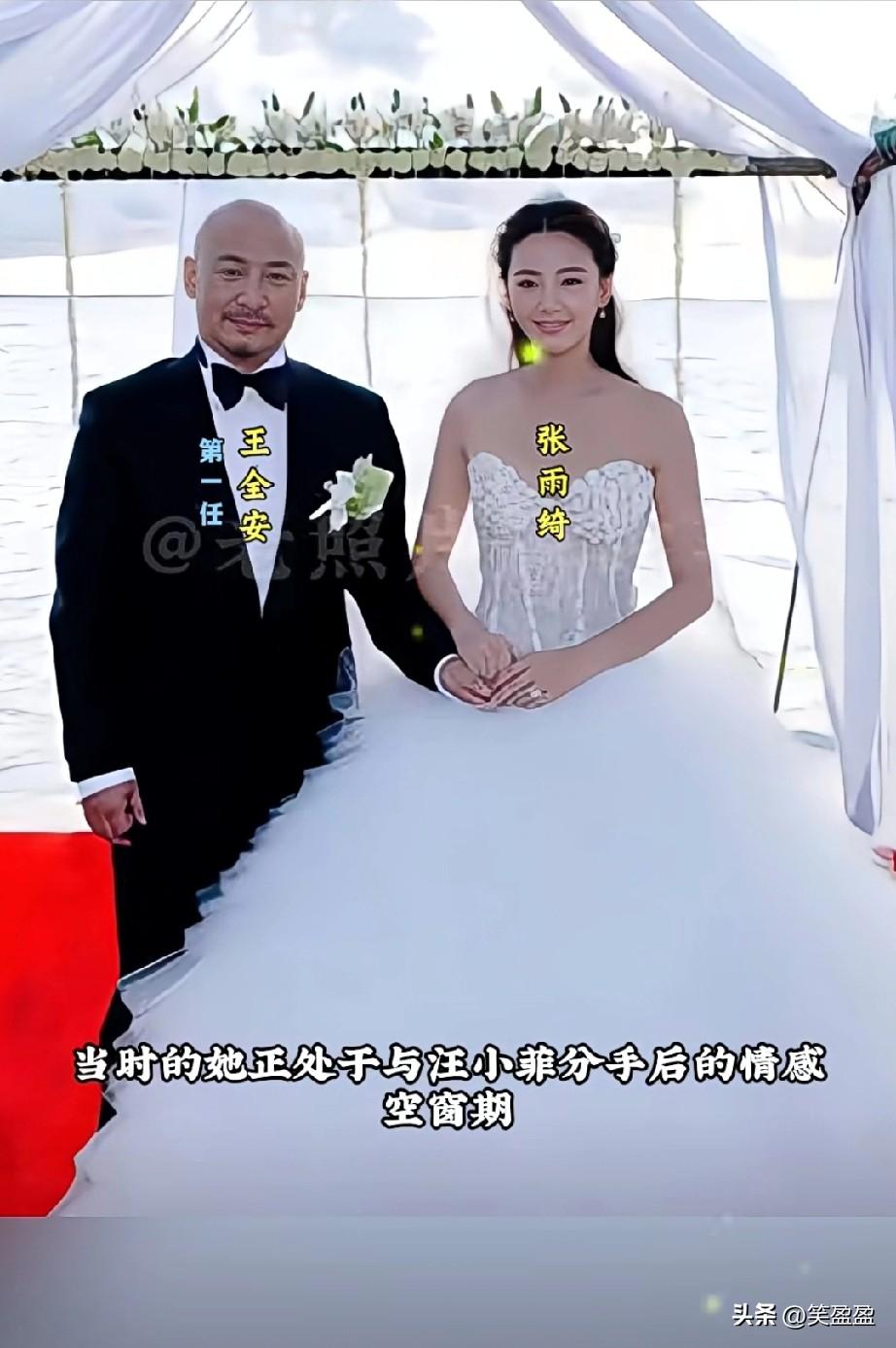 第一张照片是张雨绮和第一任丈夫王全安的婚纱照。当时的她正处于与汪小菲分手后的情感