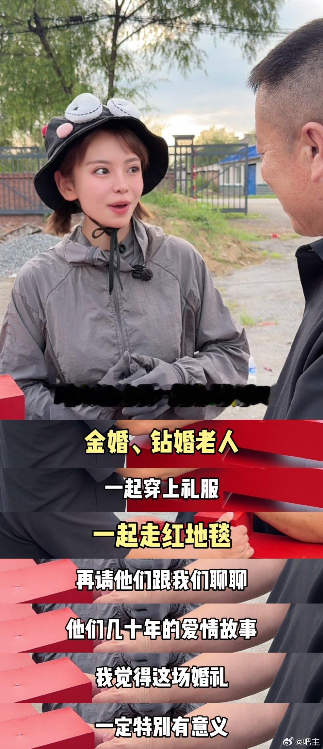 心雨官宣举办集体婚礼心雨鸵鸟婚礼太佩服心雨的想法了，新婚大喜之日不忘乡邻，集体婚