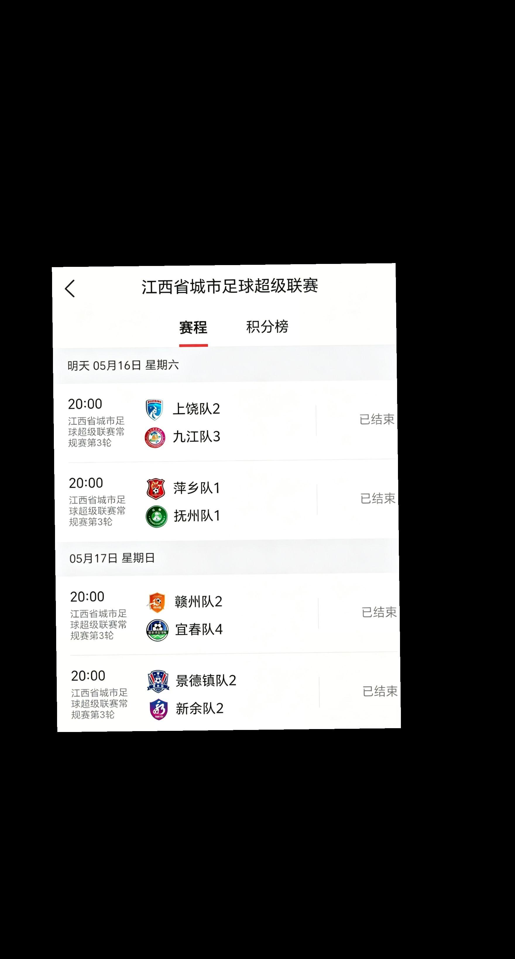 赣超第三轮比赛结果出炉。
