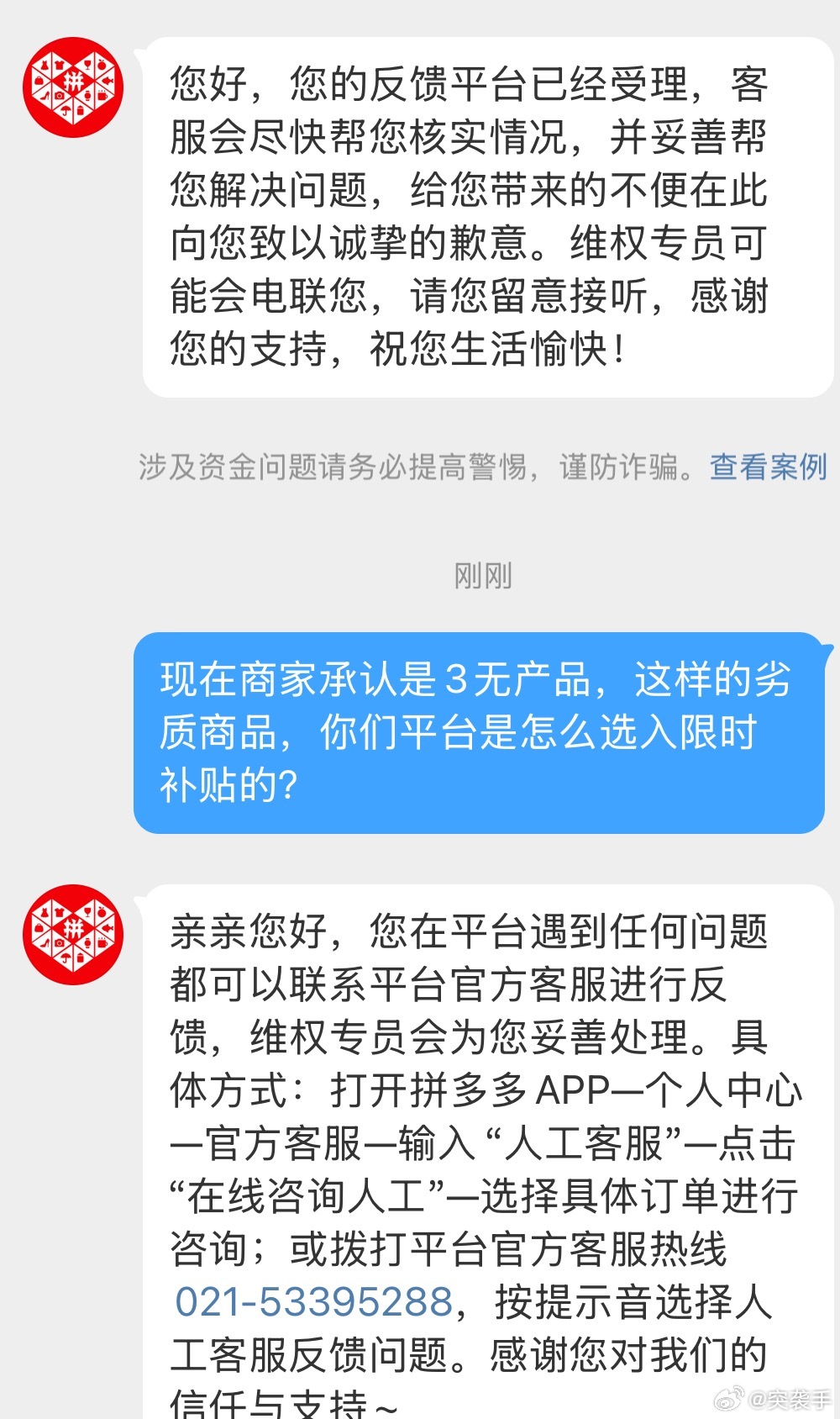 拼多多客服，我希望你们平台能真诚一点，一开始给我打电话说，你仅通过跟几个Al对话