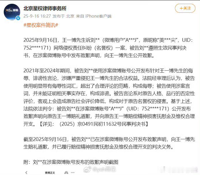 王一博黑粉道歉 ​​​