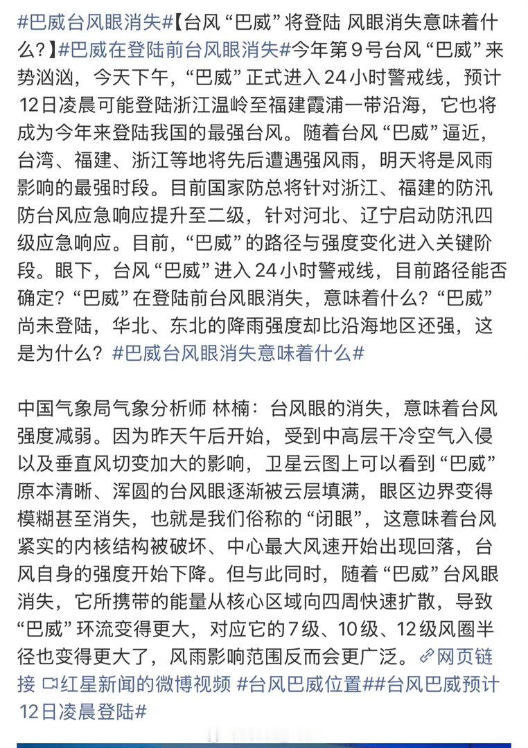巴威台风眼消失woc，不是这个真的有点吓人了沿海城市的朋友真的要做好抗台风的准备