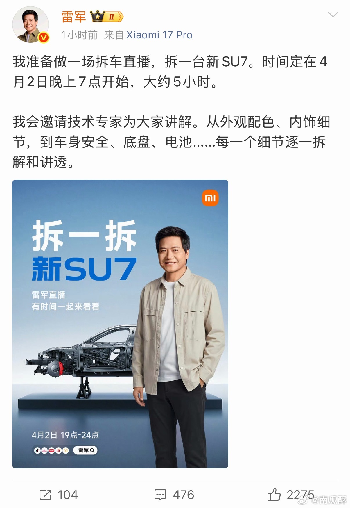 小米新SU7拆车直播，明晚 7 点。销量高，口碑好，赛道成绩硬，媒体测试强。还直