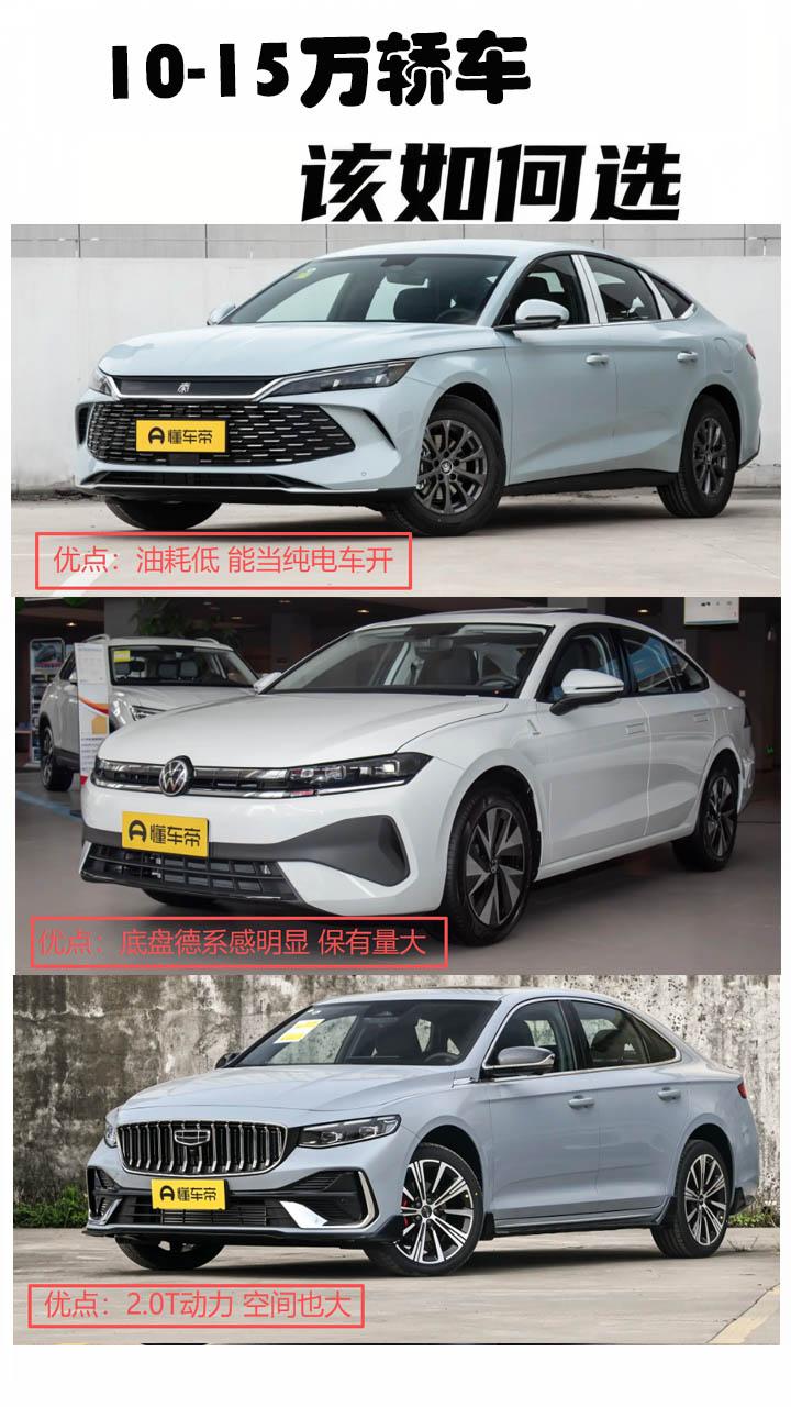 10-15万想要购买一款有空间的燃油轿车，该如何选择？
第1款新车推荐本田思域，