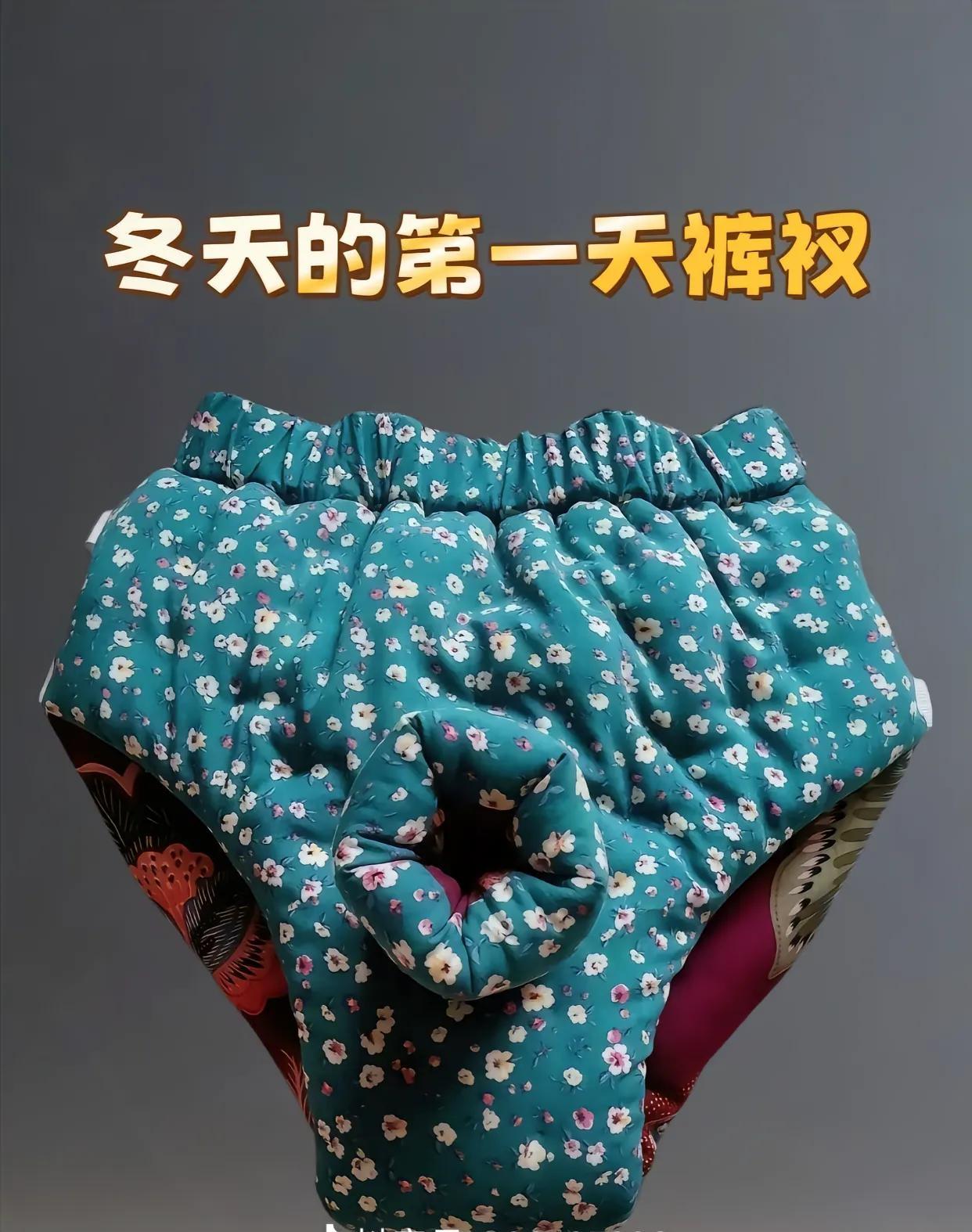 别人有钱买貂
我只能自己
给老公手工缝了一条棉裤茶子，希望他不要嫌弃，毕竟是人家