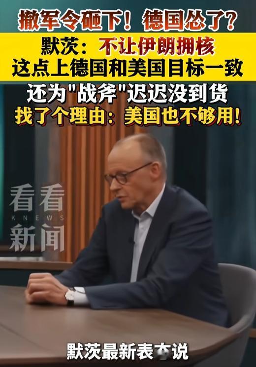 美国刚下“撤军令”，特朗普高喊要撤走“远超5000人”，德国那边不但没慌，总理默