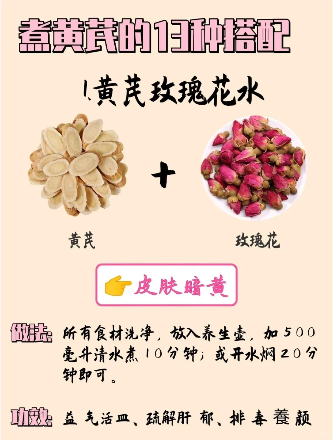 黄芪养生茶的13种搭配