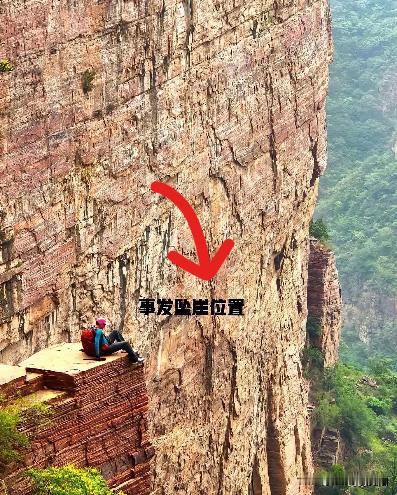 2026开年就揪心！
26岁驴友在南太行野线悬崖边失足坠亡，
150米落差砸向石