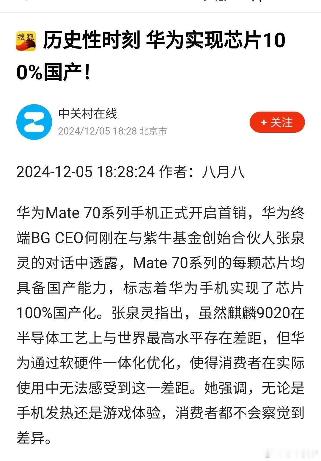 历史性时刻：华为Mate 70系列的每颗芯片均具备国产能力，标志着华为手机实现了