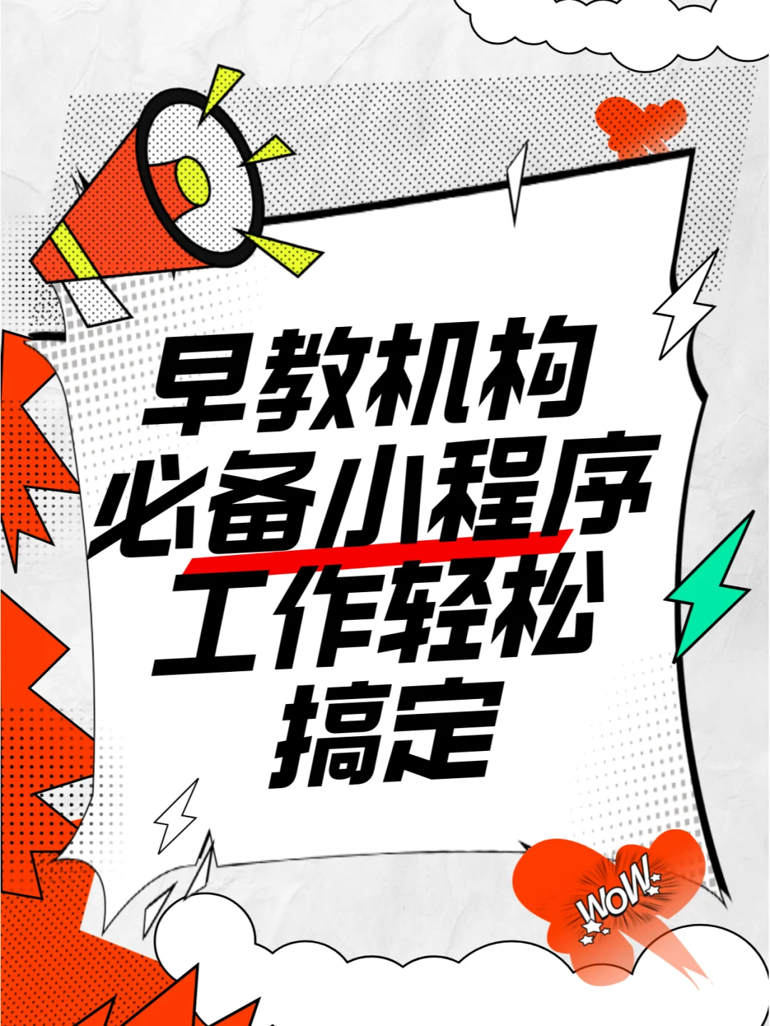 早教机构必备小程序|太实用了