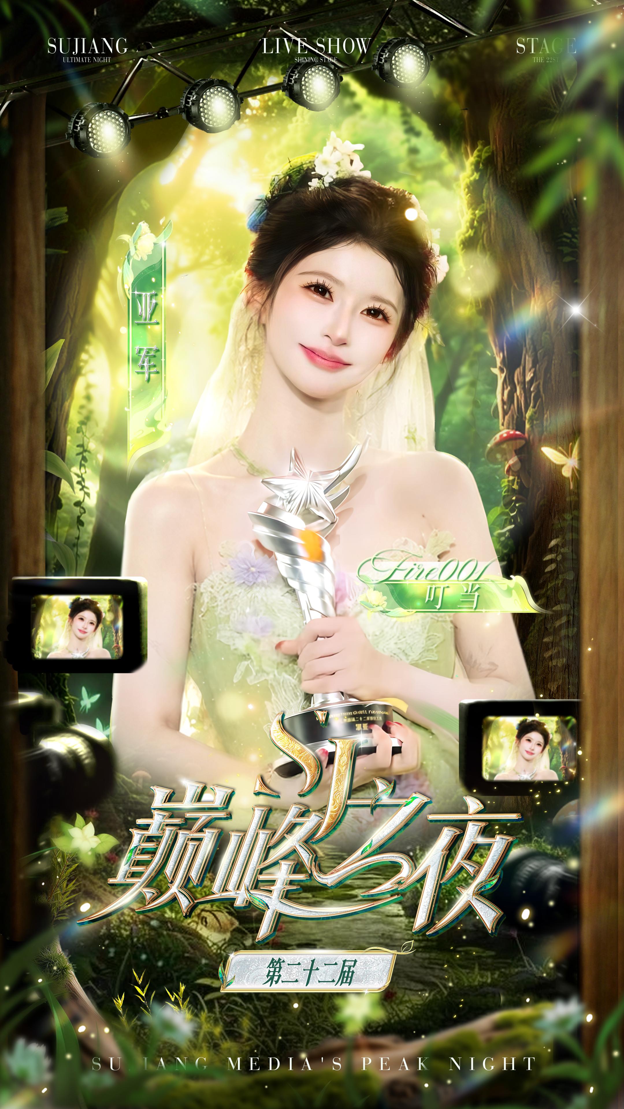 恭喜 荣获苏江传媒第二十二届巅峰之夜亚军🥈