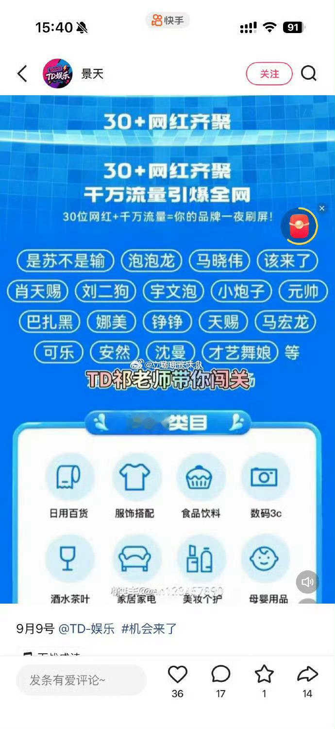 劣迹网红祁天道宣布9月9日举办“水上嘉年华”闯关活动并大范围招商、邀约30余位网