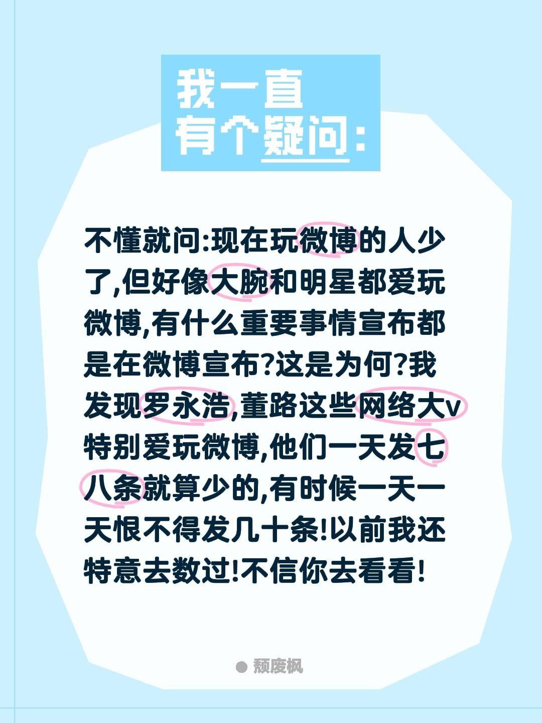不懂就问:现在玩微博的人少了,但好像大腕和明星都爱玩微博,有什么重要事情宣布都是