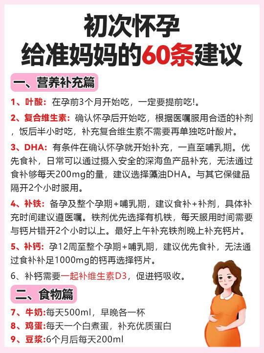 过来人经验！给初次怀孕的准妈妈们60条建议！