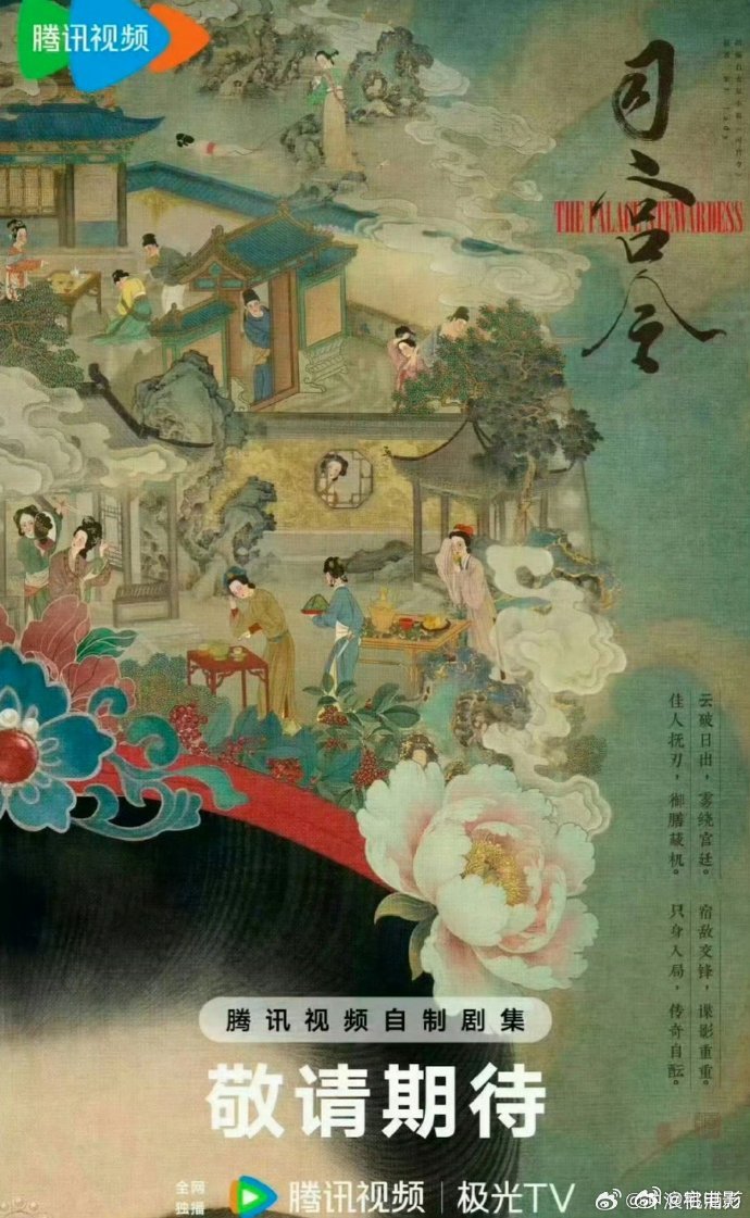 丁禹兮宋祖儿司宫令开机同框从路透到正式开机，越看越觉得他俩适配度好高，宫廷相遇的