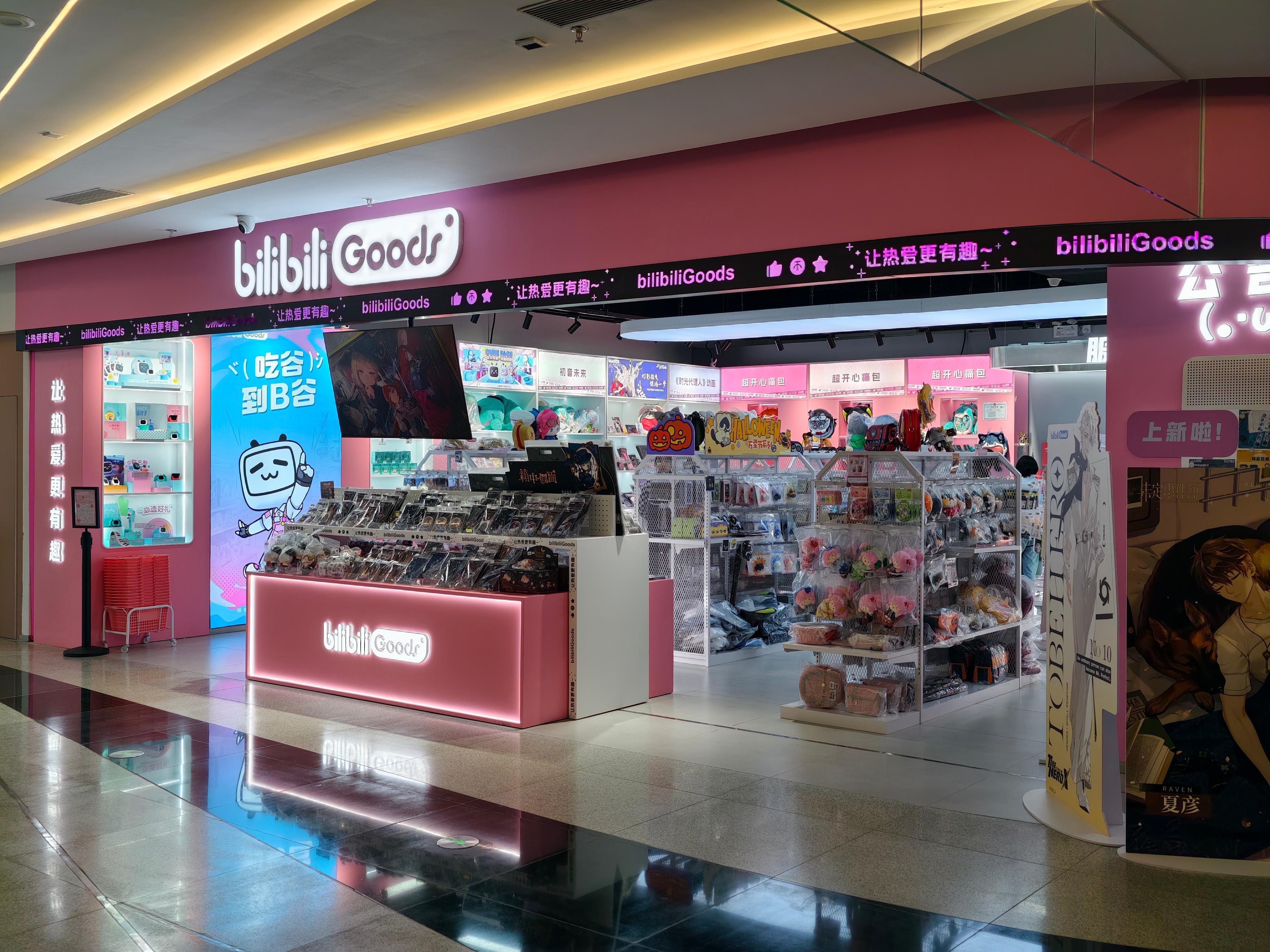 bilibili还有线下店啊？头一次见嘿 ​​​