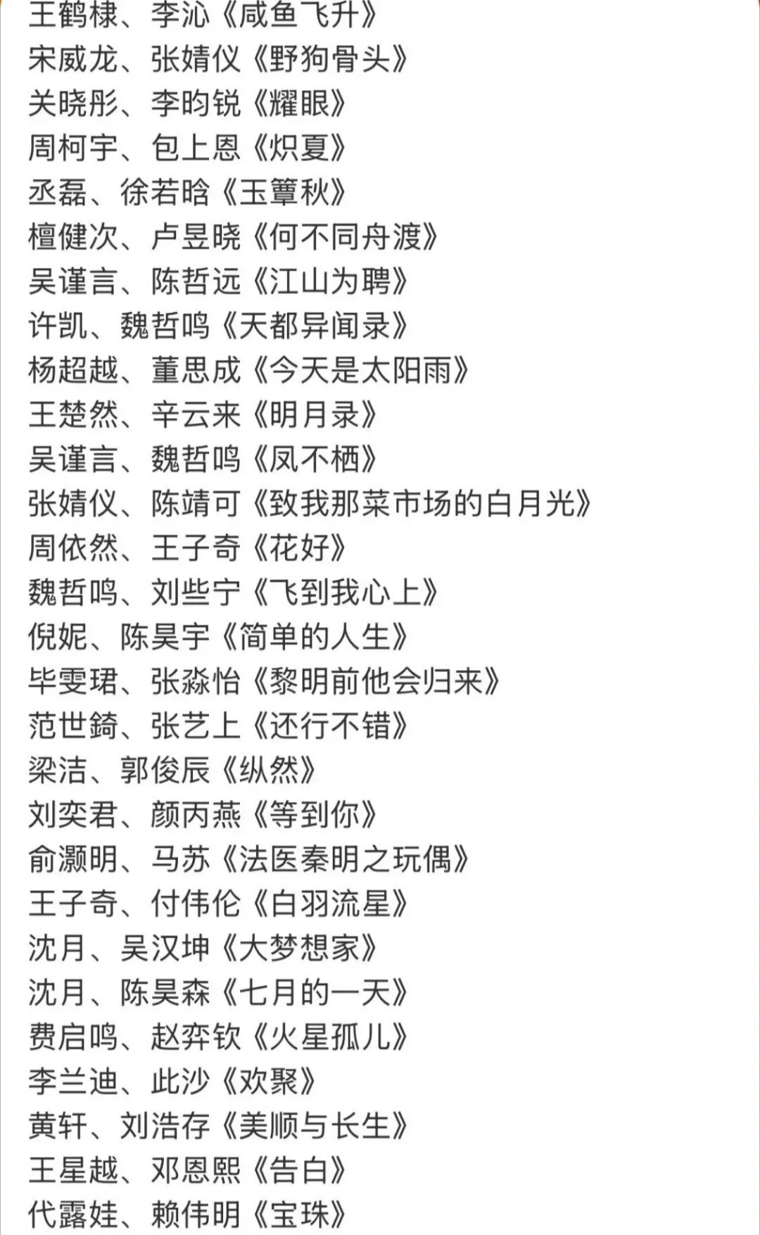 🥭521片单，你们有没有特别想看的剧？90生：檀健次、丞磊95生：王鹤棣、李昀