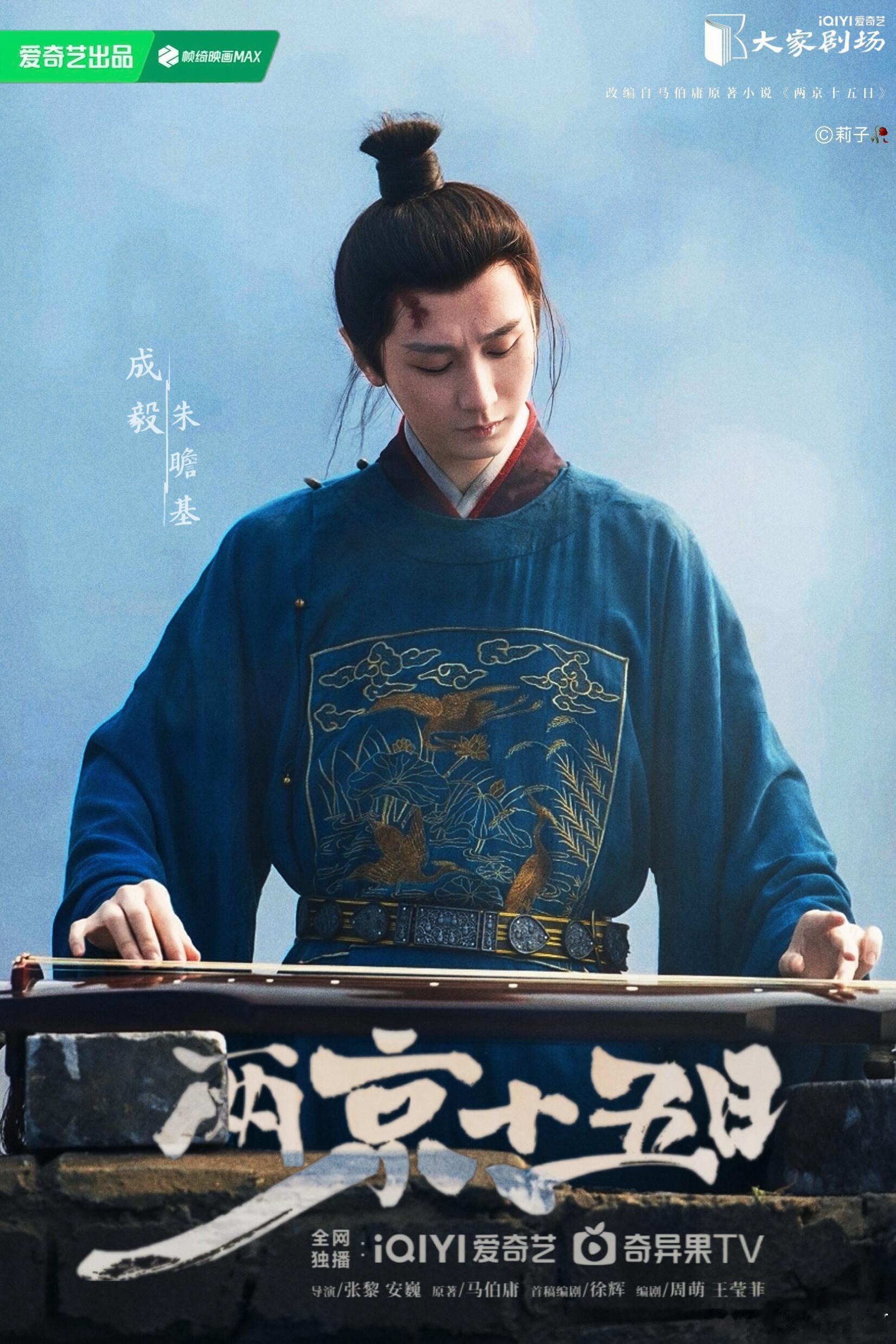成毅两京十五日 cy 成毅朱瞻基 傅诗淇你是我心口一抹朱砂痣的烙印，也是我床前清