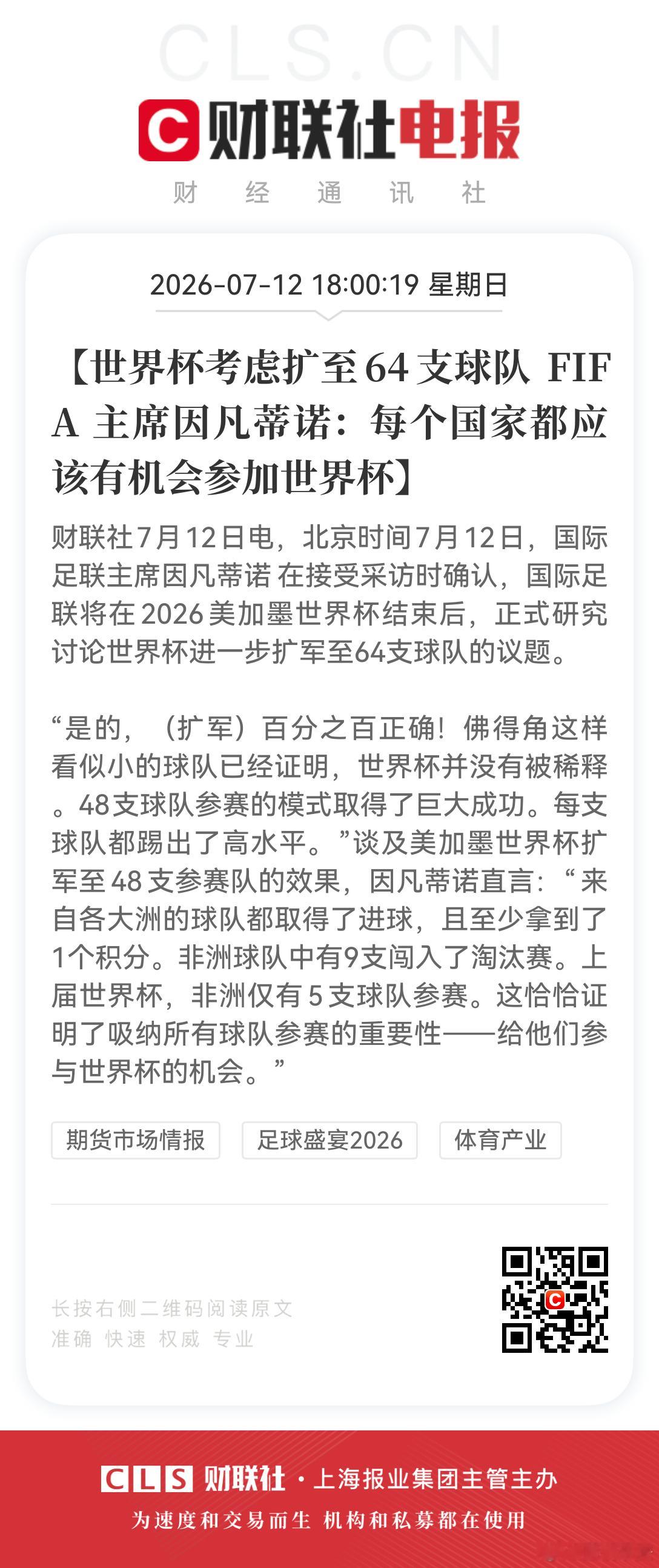 世界杯考虑扩军至64队哈哈，佛得角队的含金量还在上升。世界杯考虑扩至64支球队 