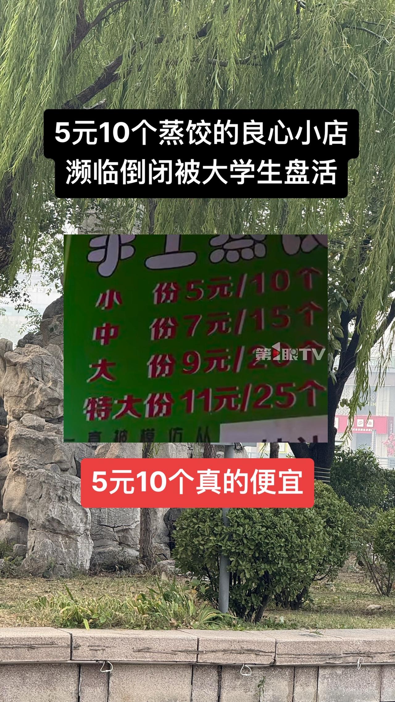 蒸饺叔叔濒死门店被大学生救活