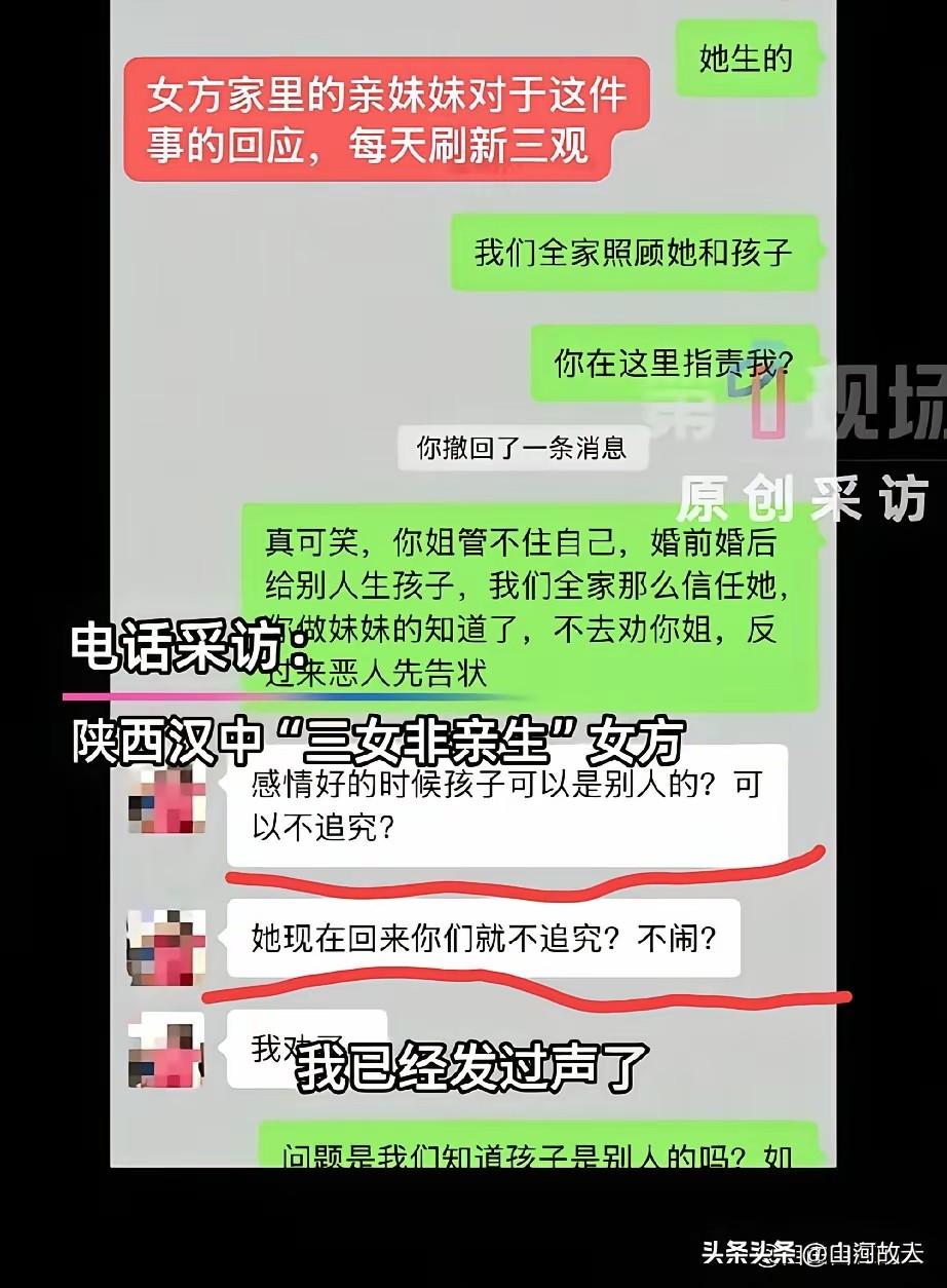 三孩不是亲生这事的女方一家三观都不正，韦先生拿出他和妻子妹妹的聊天记录，他小姨子