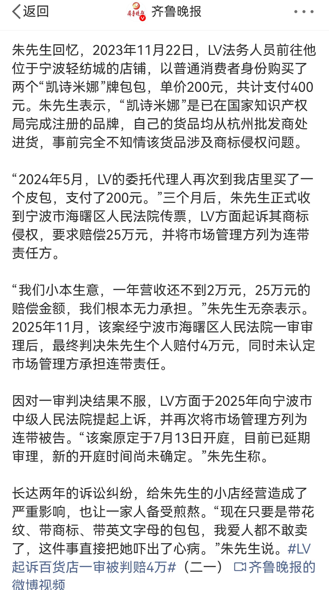 被LV起诉日用百货店店主发声 难道说LV真缺钱了？用很多花纹，不都是中国古建筑上