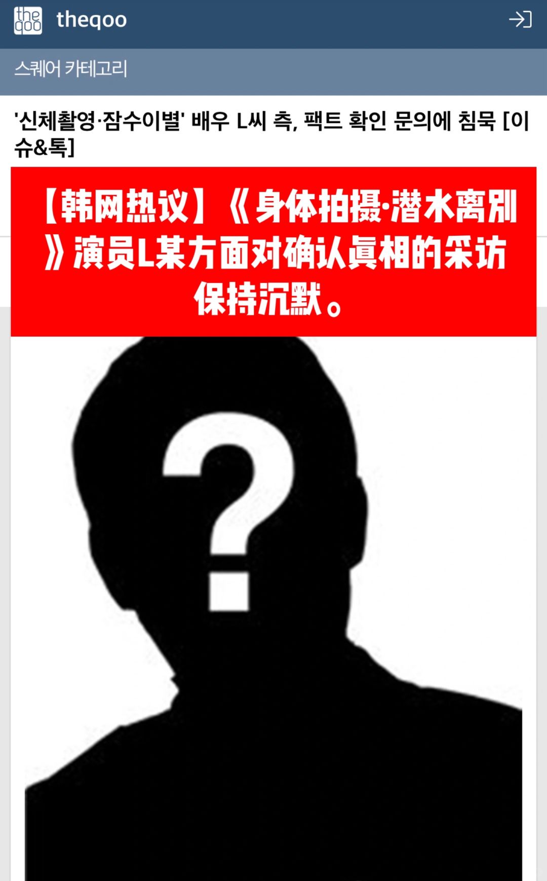 🔥韩网热议｜拍摄·潜水离别L某方对采访沉默