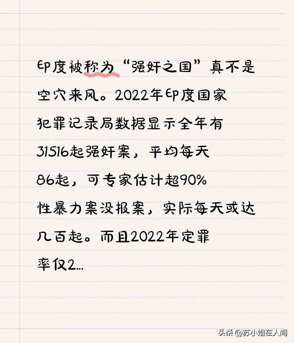 印度被称为“强奸之国”真不是空穴来风。2022年印度国家犯罪记录局数据显示全年有