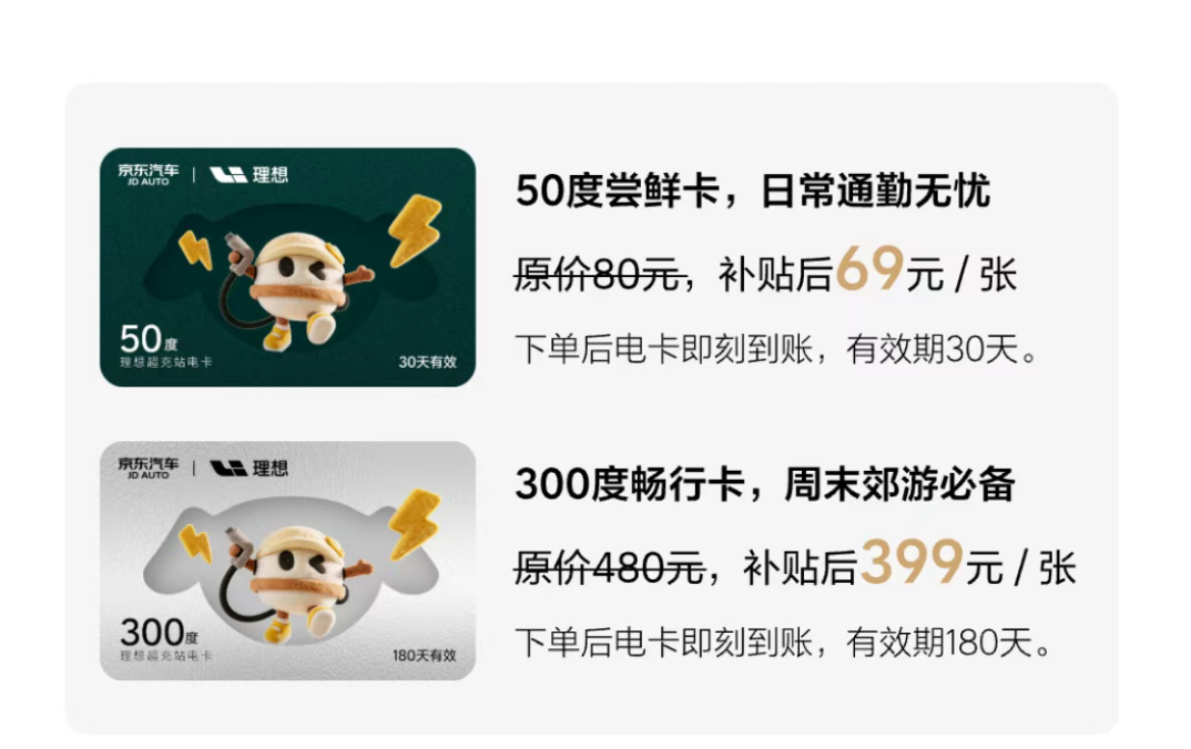 理想电卡降价了，50度尝鲜卡69元，300度畅行卡399元，如果高速上用不贵，城