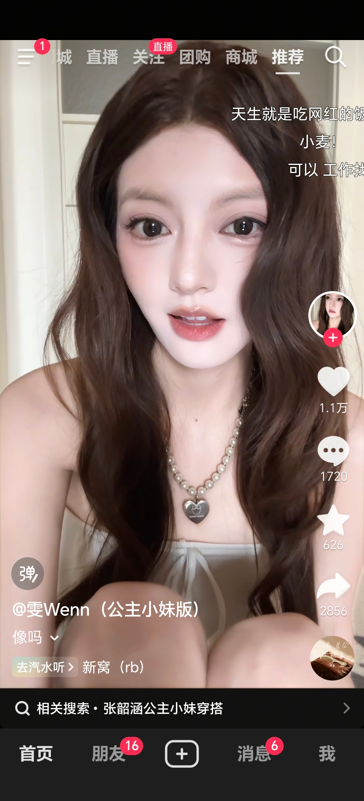 不会啊 我感觉我的抖音还是正常的不是美女就是育儿[doge]抖音推荐 难看 ​​