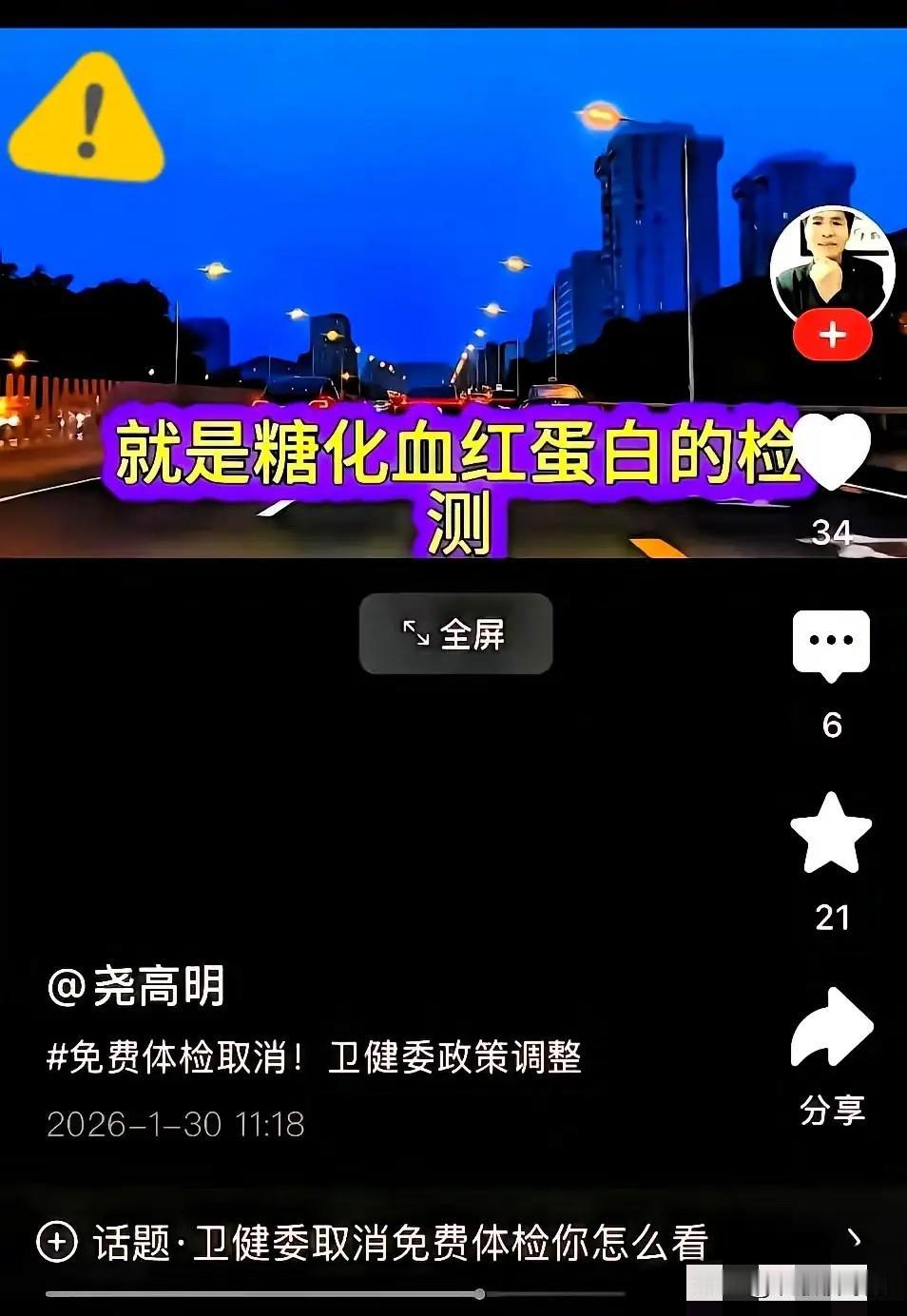 国家出手，老年体检“流水线”被叫停

​​从明年开始，65岁以上老人的免费体检彻