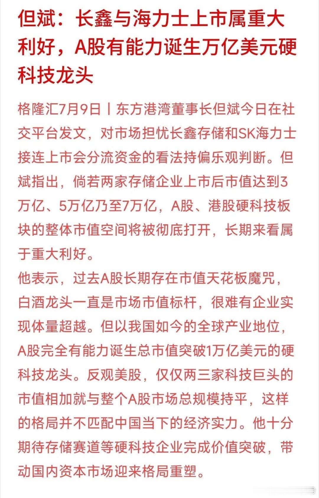 针对近期长鑫存储和海力士接连准备上市、大家担心大盘被“抽血”的事，私募大咖但斌公