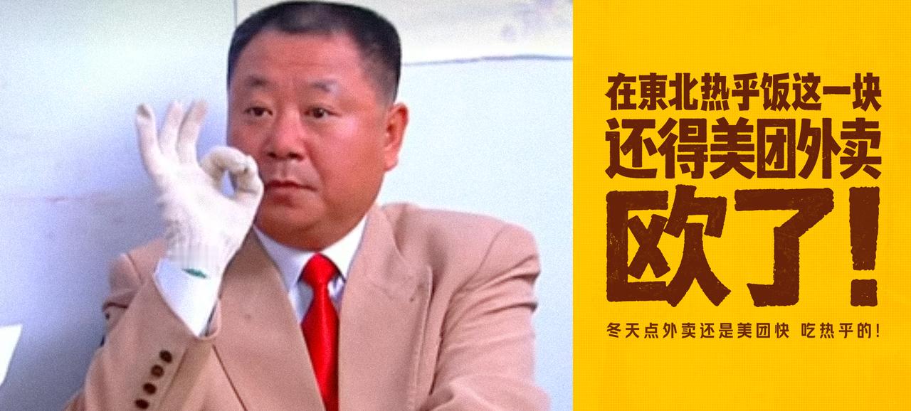 冬至吃饺子，东北狠人“饭得飙”啊，不飙饭cheng冷了！美团这片子太上头了！冬天