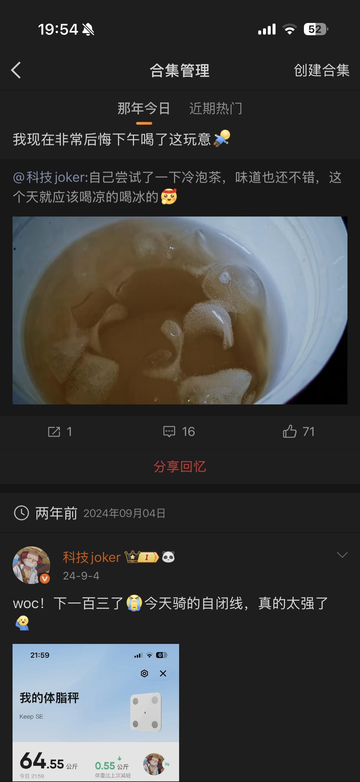 那年今日可能是微博最好用的功能，上午还在跟朋友说我喝冷泡茶会失眠，但晚上喝浓茶都