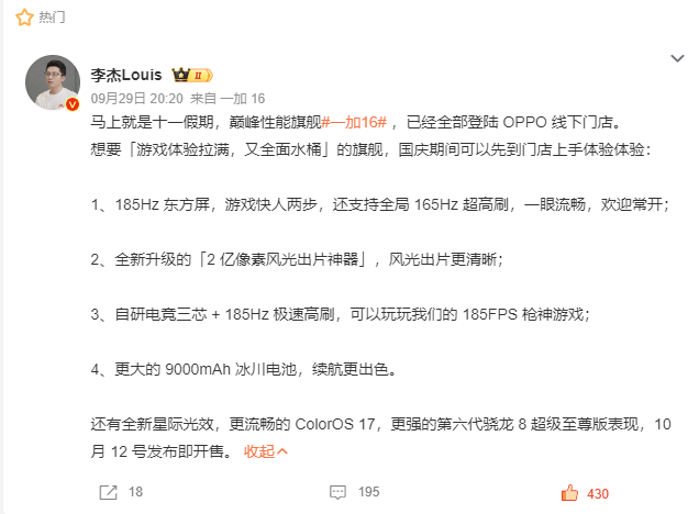 一加16没用全局185Hz，李杰一句“体验优先，不是参数优先”，我觉得这话挺实在