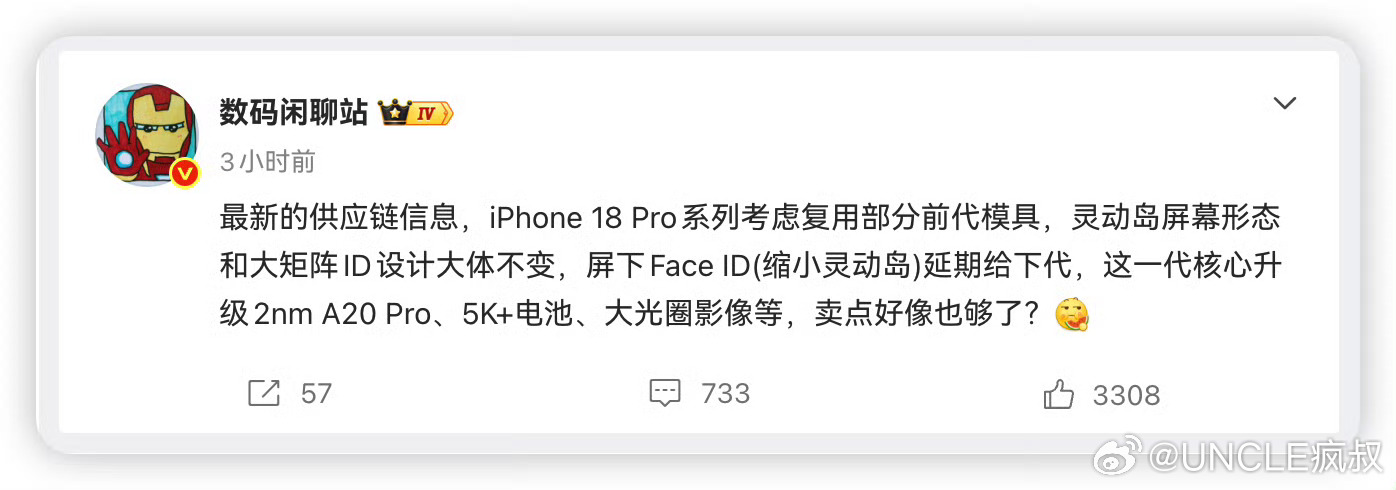 一开始传挖孔，后来没了然后说屏下Face ID来说灵动岛缩小，后来也没了到现在：