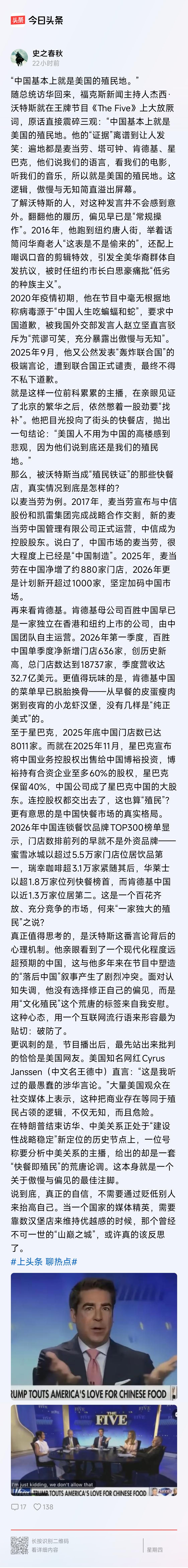 如果按照这个可笑的福克斯主持人的荒唐逻辑，那整个欧美都应该是中国的殖民地才对，而