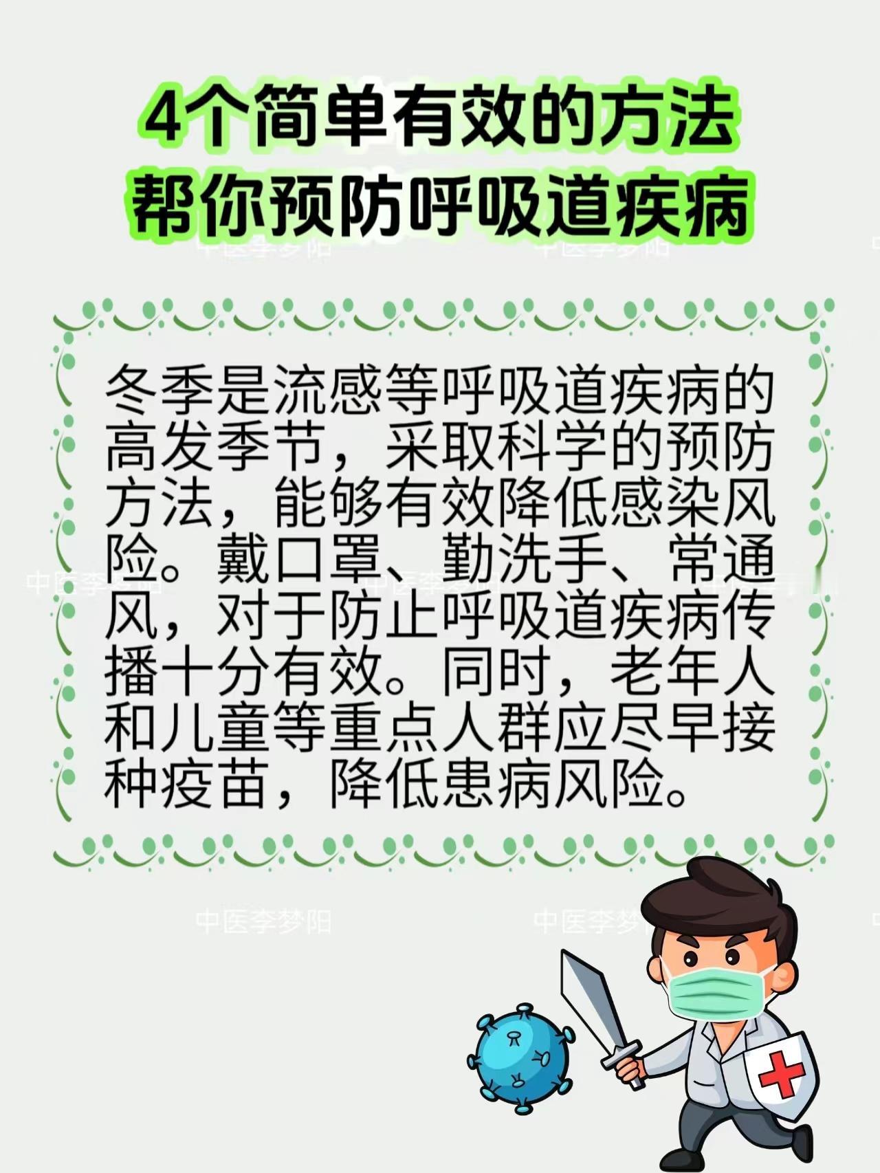 4个简单有效的方法帮你预防呼吸道疾病#冬天##健康养生##呼吸道疾病#
冬季是流