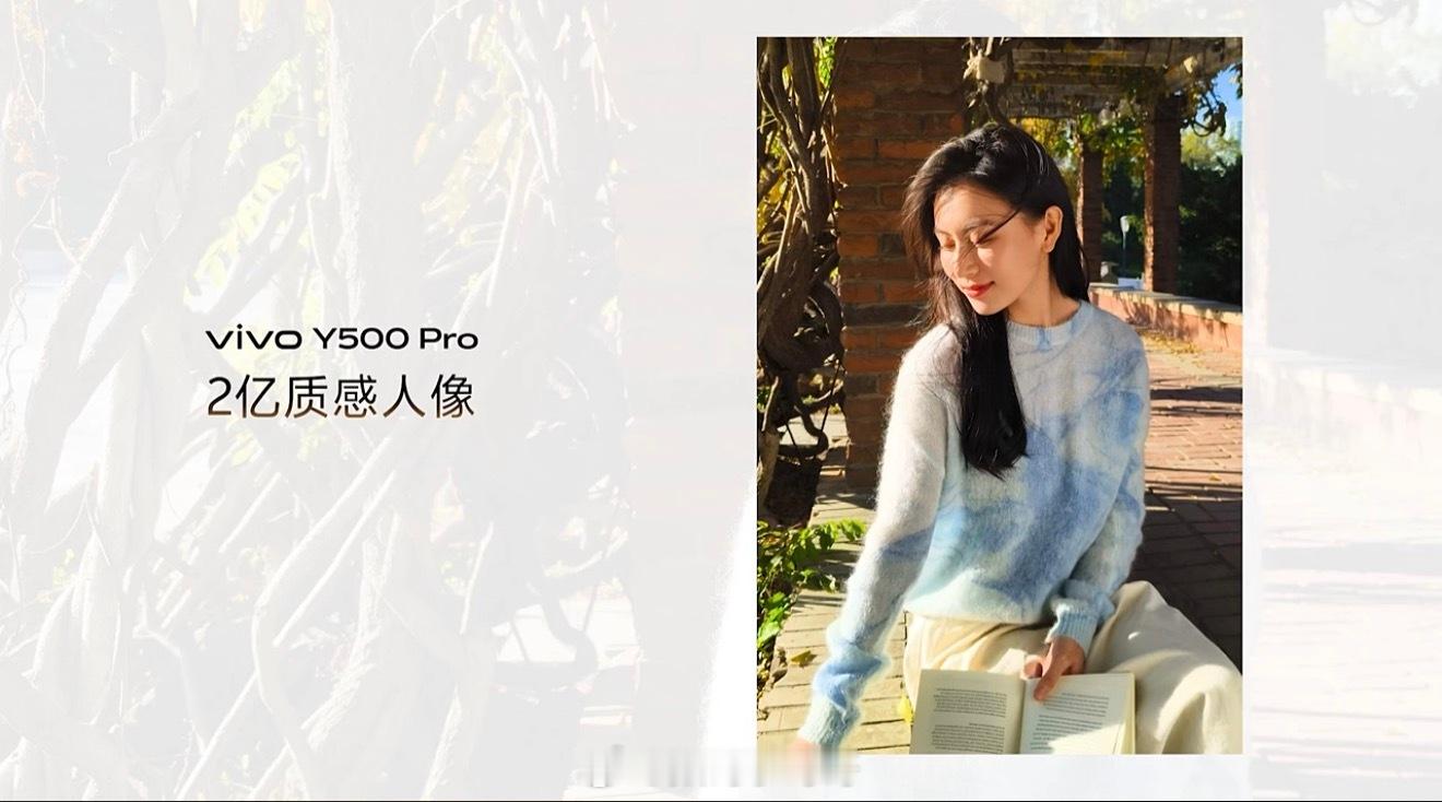 太卷了，vivo Y500 Pro居然用上了2亿HP5旗舰大底主摄～支持30x超