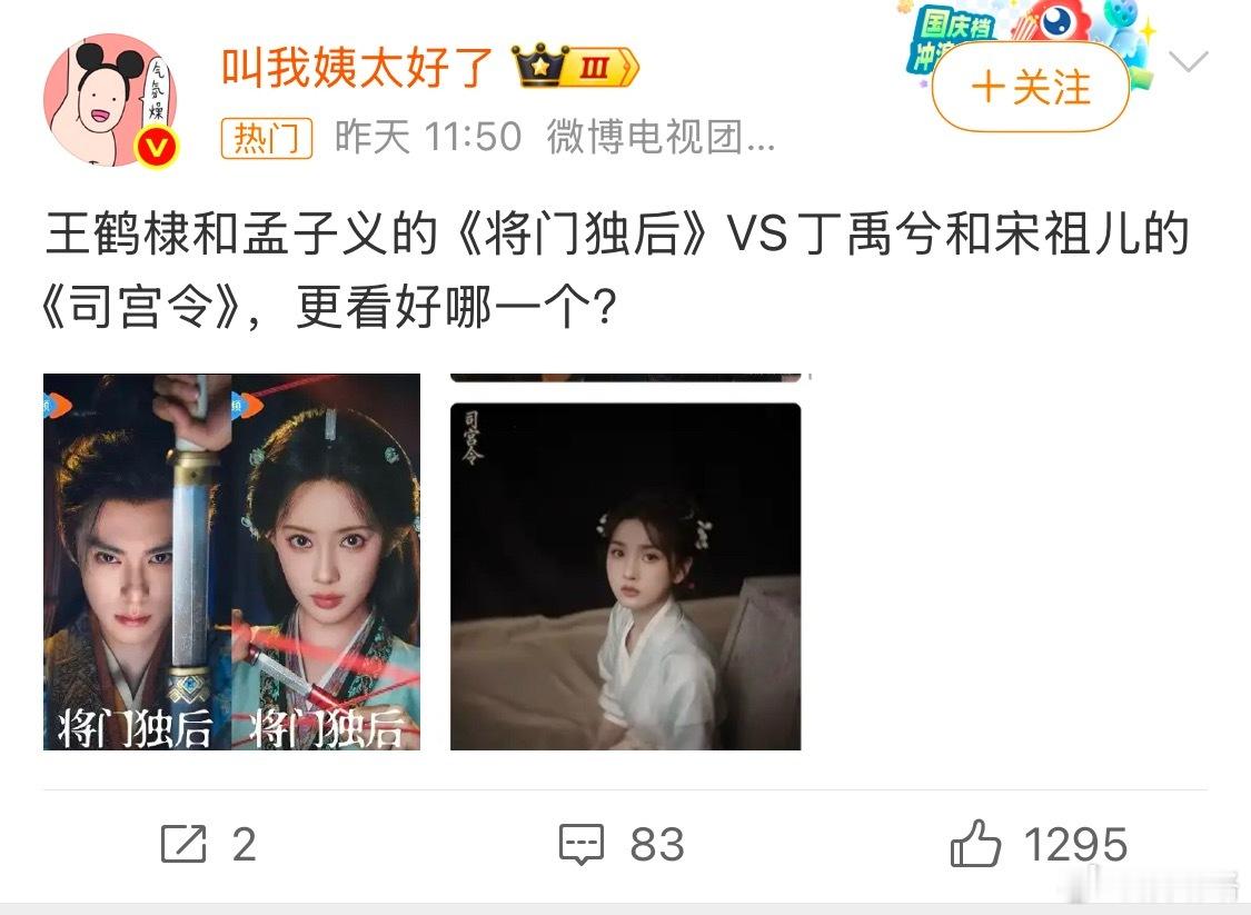 王鹤棣、孟子义的《将门独后》VS丁禹兮、宋祖儿的《司宫令》你更看好哪一个？ 我的