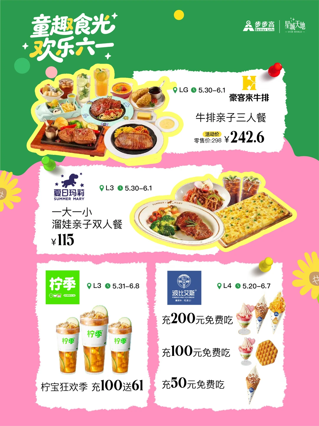 六一亲子干饭清单✨