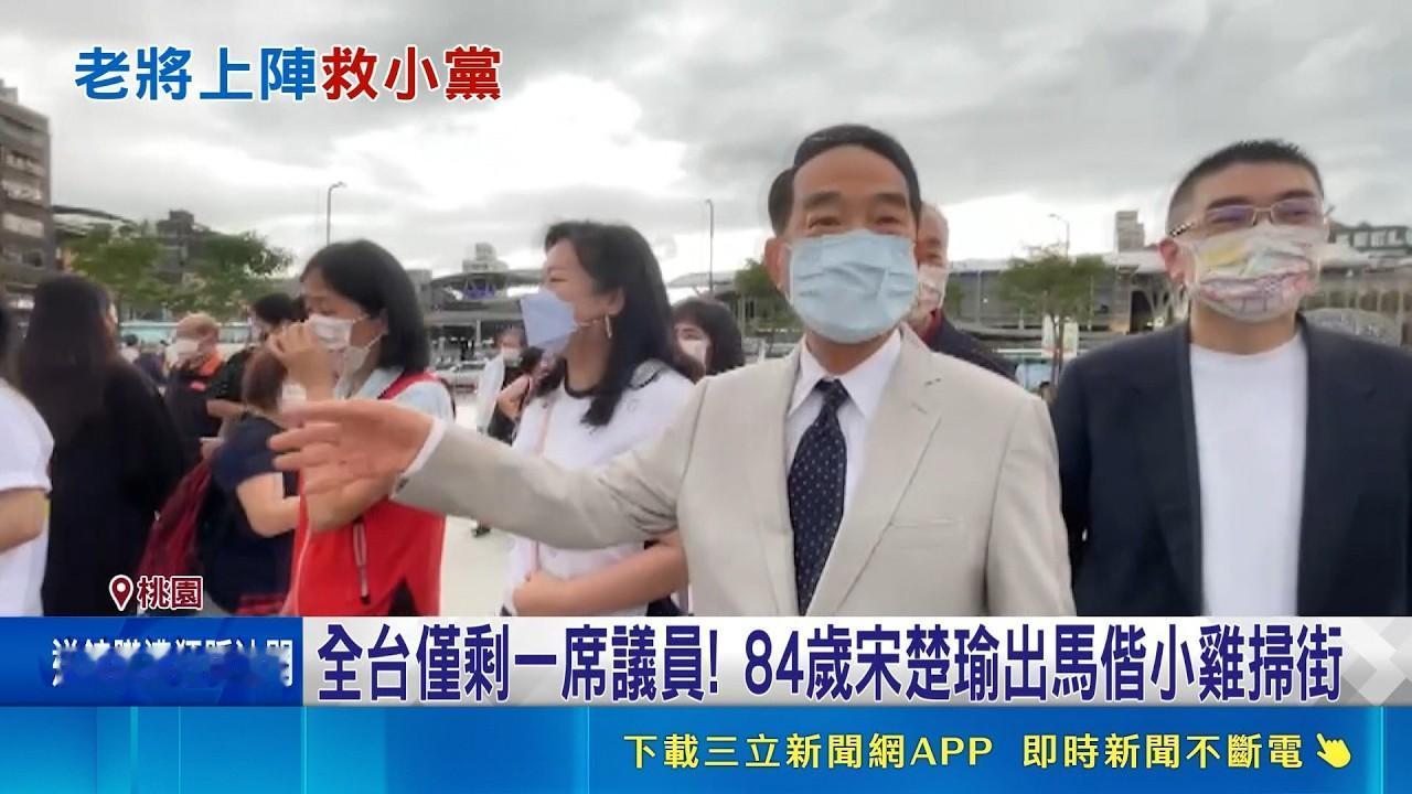宋楚瑜亲自辅选，亲民党的「续命」之战
二零二六年台湾地区「九合一」地方选举进入冲