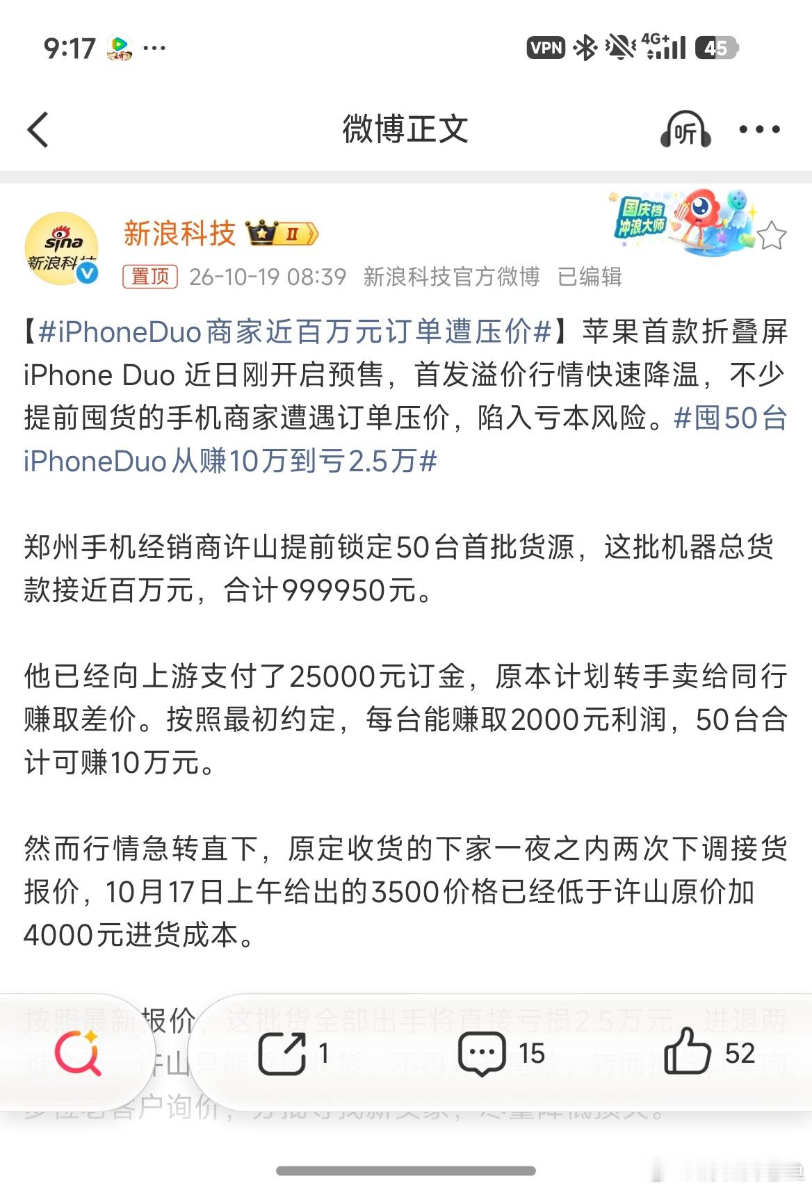 iPhoneDuo商家近百万元订单遭压价 朋友圈的无数人都是抢到就卖。。所以如果